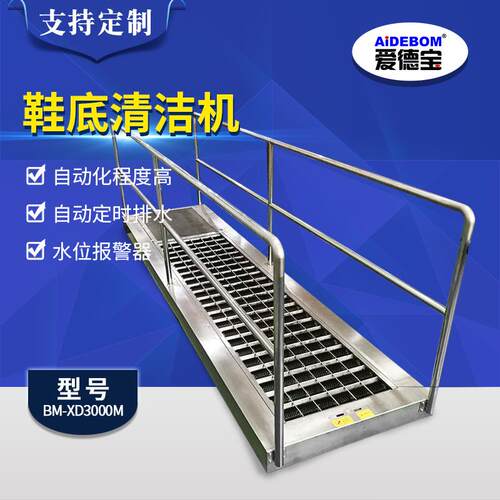 鞋底清洁机BM-XD3000M工业电厂洁净车间入口全自动鞋底清洁机