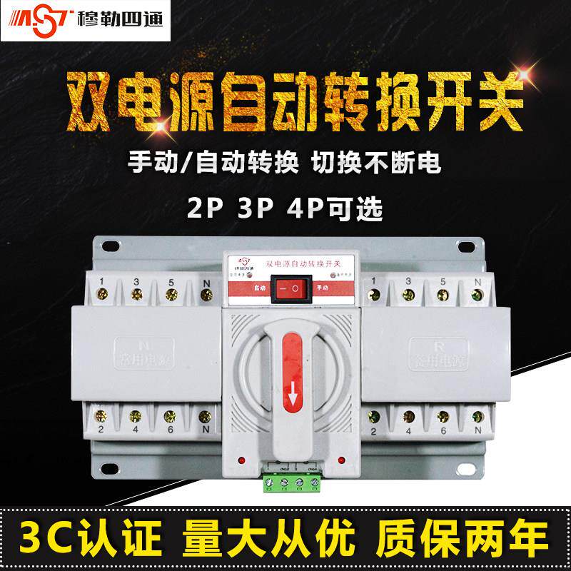 双电源自动切换开关家用100A125A转换控制器3P63A单相三相4P2P80A
