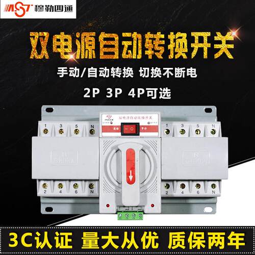 双电源自动切换开关家用100A125A转换控制器3P63A单相三相4P2P80A