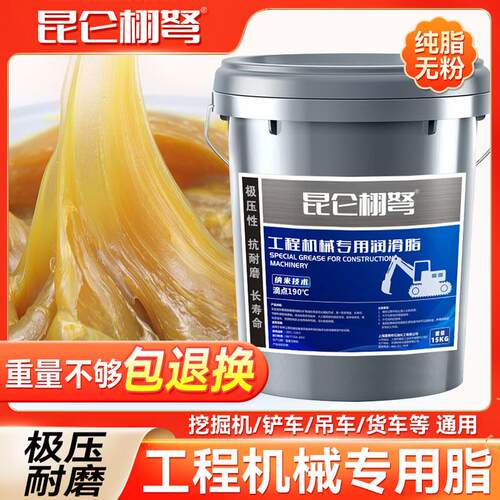 奶油润滑脂耐高温耐磨润滑油3号2锂基脂1#挖掘轴承机械桶装15公斤