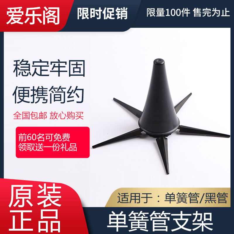 单簧管支架可折叠便携式 黑管立式支架家用放置架展示架乐器配件