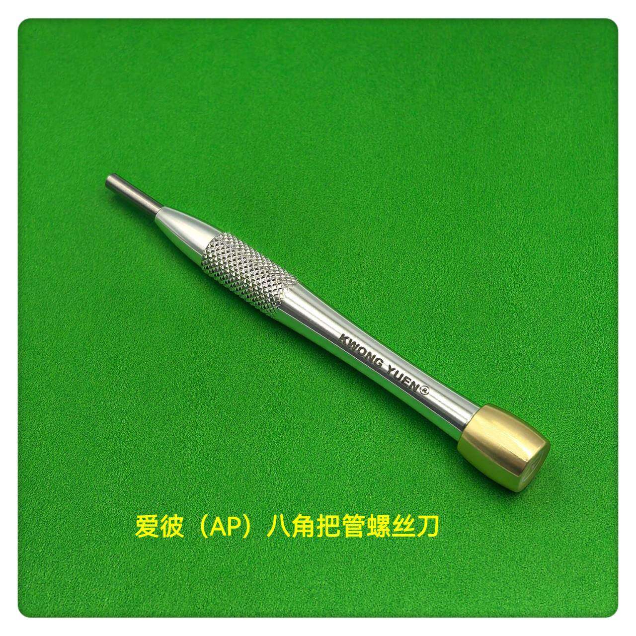 管修表工具螺丝刀艾彼八角把管螺丝刀864AP把螺丝刀八角螺丝刀