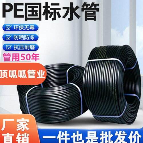 pe管自来水管4分20水管 25 32黑塑料水管子1寸热熔硬管四分饮用水