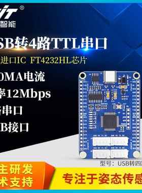 维特智能USB转4路TTL串口FT4232HL多路串口5V 3.3V