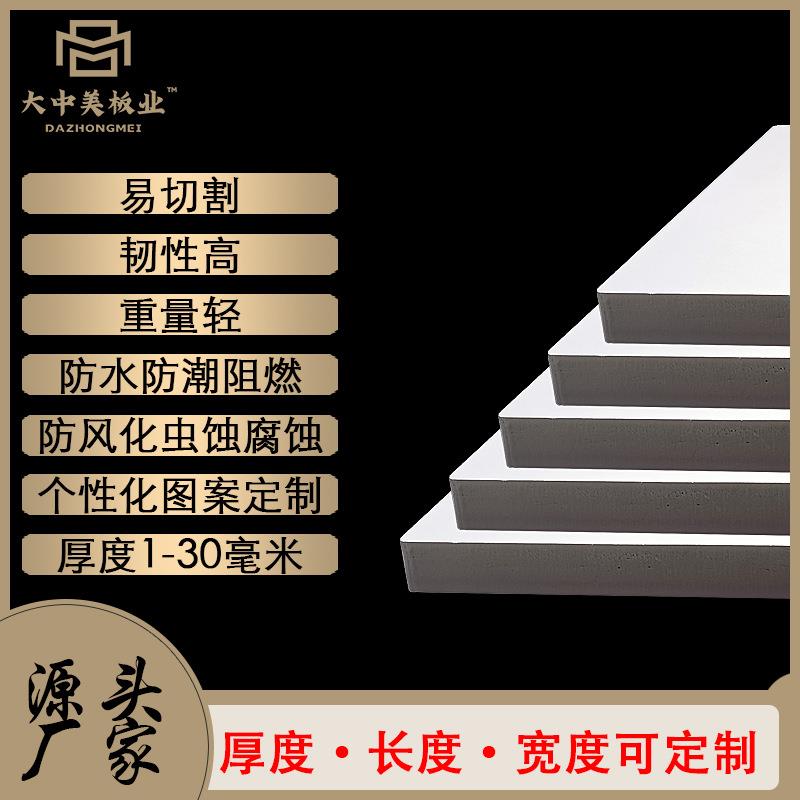 工厂现货白色PVC安迪板1-30MM高密度发泡板防水阻燃结皮板材