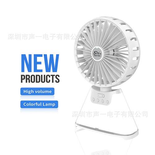 ZQS-F801新多合一功能无线风扇音箱桌面卧室睡眠照明灯音响