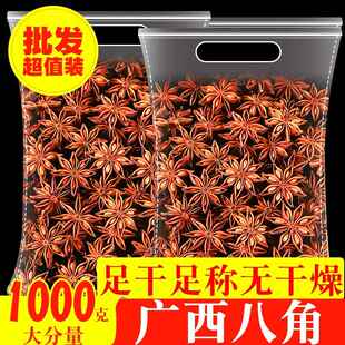 广西八角大料特级大茴香1000g纯香叶桂皮花椒青麻椒辣椒干货商用