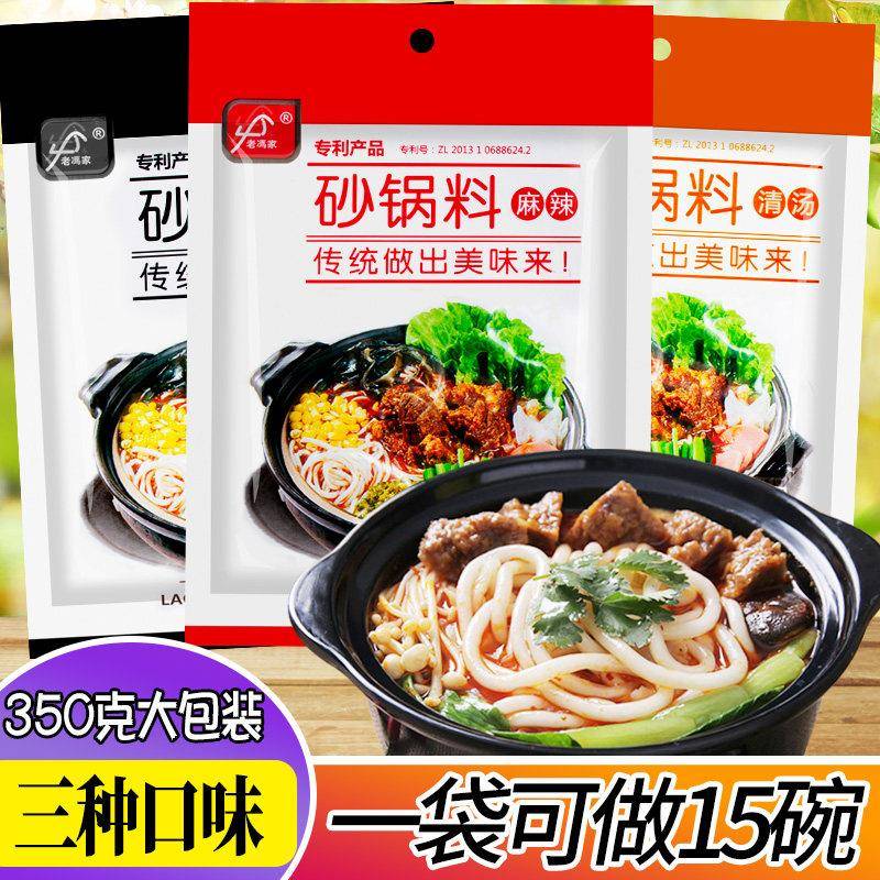 老冯家砂锅料米线调料专用酱麻辣味清汤微辣土豆粉炖菜料餐饮商用