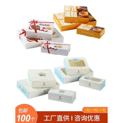 葡式蛋挞包装盒2粒4粒6粒装蛋塔盒子西点盒一次性蛋挞打包盒100个
