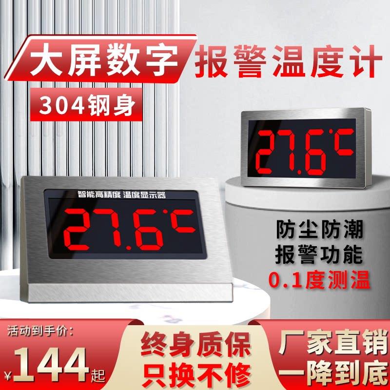 高精度大屏冷库温度显示器屏数显温度计浴池游泳池电子水温测温表