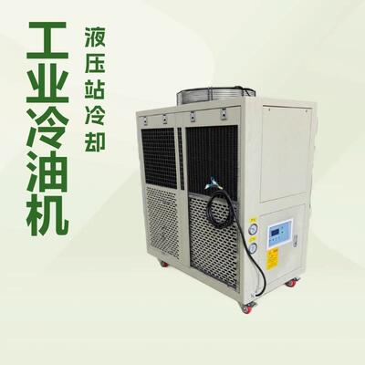 江苏工业冷油机液压站降温5匹风冷式冷油机智能冷油机环保冷却机