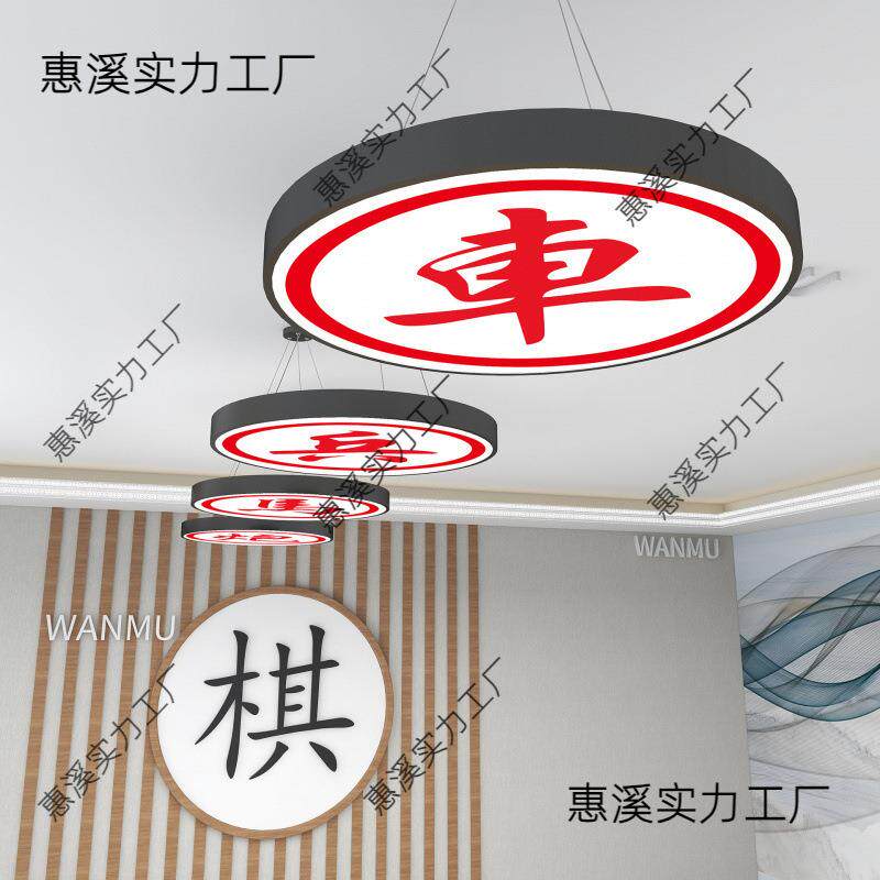 棋牌室象棋馆茶楼火锅酒店大厅国风酒吧店铺商用色创意吸顶吊灯