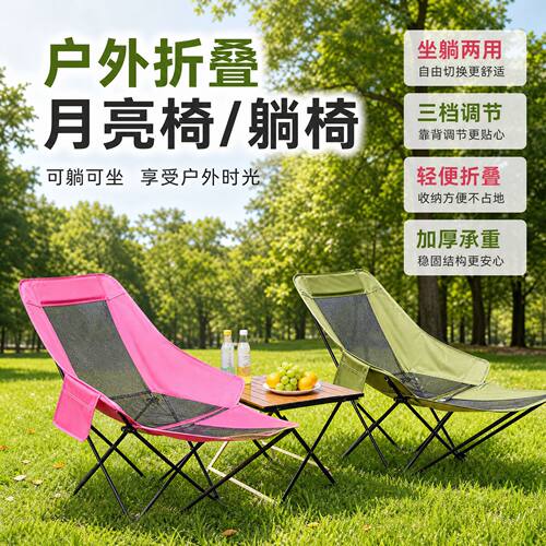 透气夏天可坐可躺网纱款可调节可拆卸脚托户外便携折叠高背月亮椅