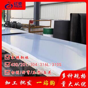切割折弯201不锈钢板卷板022Cr17Ni12Mo2白钢板316L不锈钢板