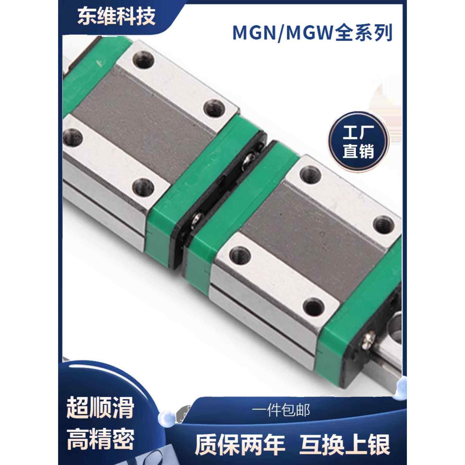 国产直线导轨微型上银线导轨滑块扩展Mgn7C9C12C15C7H15H9Hmgw12H