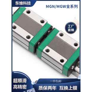 国产直线导轨微型上银线导轨滑块扩展Mgn7C9C12C15C7H15H9Hmgw12H