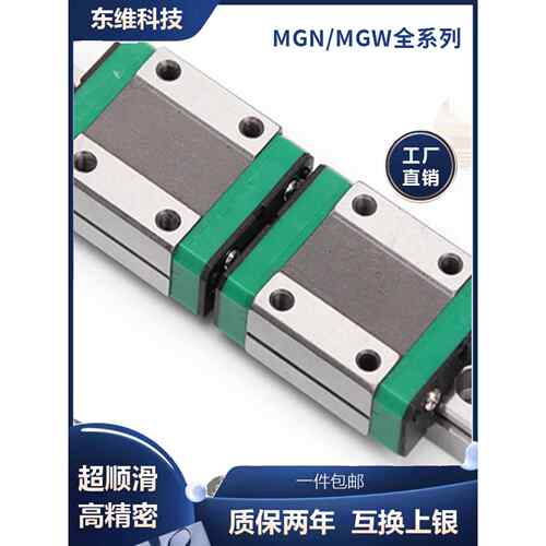 国产直线导轨微型上银线导轨滑块扩展Mgn7C9C12C15C7H15H9Hmgw12H