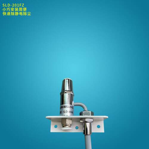 司来得S除LD-F固Z除静电风尘定式2离子嘴