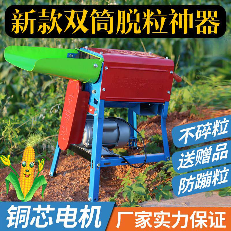 电动玉米脱粒机家用小型220V全自动剥粒打玉米脱粒器玉米刨粒苞谷
