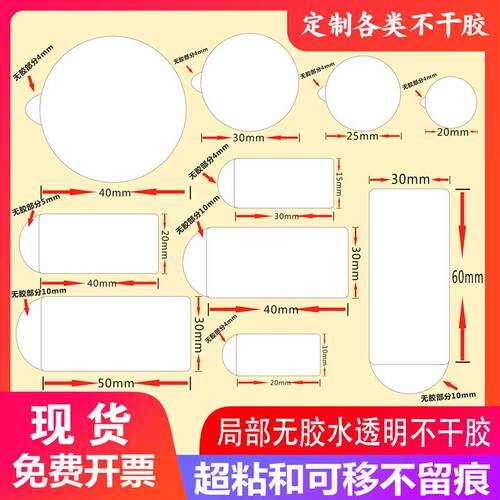 现货圆形间隔透明易撕封口贴长条局部无粘可移无痕不干胶防水标签