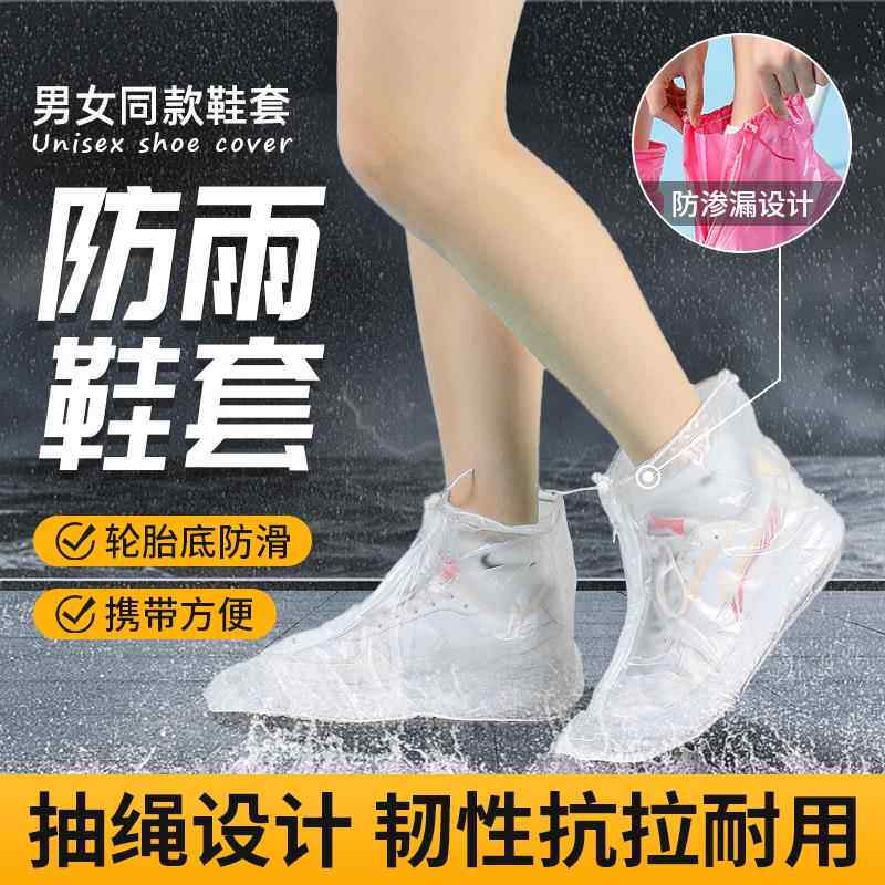 加厚PVC防水鞋套户外爬山雨靴防滑下雨天鞋套便携外穿男女款脚套图片