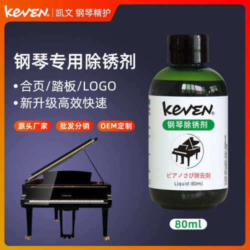 钢琴专用除锈剂踏板合页LOGO品牌标锁扣清洗氧化铜锈锈迹锈斑清洁