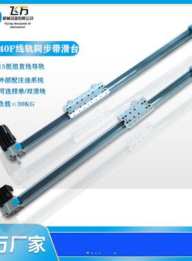 飞万TBD40F直线导轨同步带静音传动步进/伺服龙门桁架滑台模组