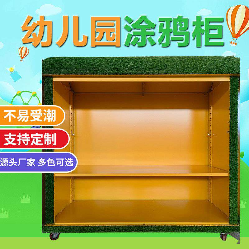 幼儿涂鸦柜可移动户外玩具收纳区定制域物分类园绘画多能储柜功子图片