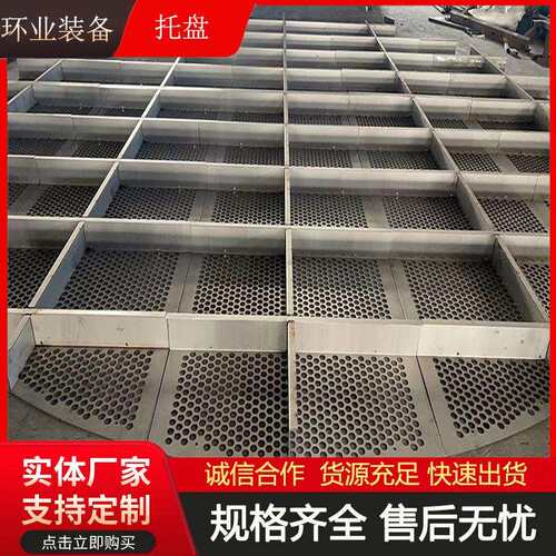 2507脱硫塔增效托盘C276哈氏合金均布器321不锈钢烟气均布板厂家