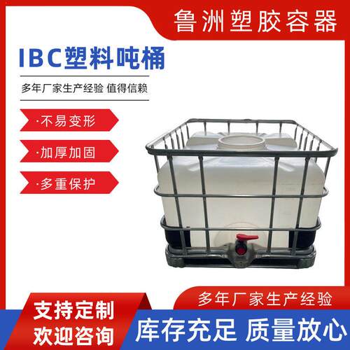 青岛厂家定制物流运输包装桶化工桶IBC吨桶水桶