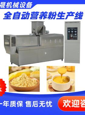 低脂冲泡营养粉膨化机 速溶粉生产线 营养粉膨化机 杂粮粉膨化机