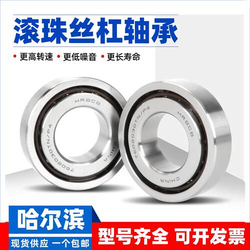 哈尔滨丝杠配对轴承7603020 7603025 7603030 7603035TN/P4DBB