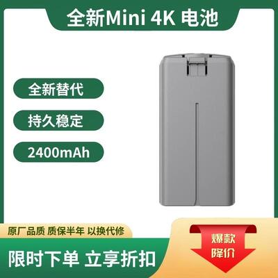 适用DJI大疆迷你Mini 2 2SE/4K无人机电池全新0循环2400mAh长续航