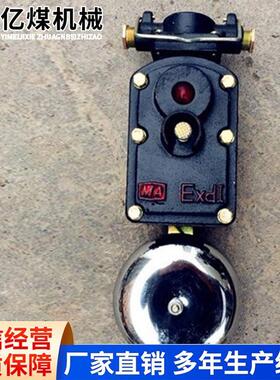 BAL矿用隔爆型连击电铃现货直供连击电铃现货速发使用方便