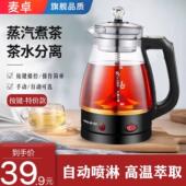 麦卓煮茶器黑茶普洱玻璃电热水壶蒸茶壶全自动保温蒸汽电煮茶壶
