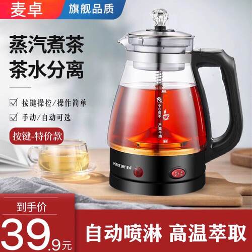 麦卓煮茶器黑茶普洱玻璃电热水壶蒸茶壶全自动保温蒸汽电煮茶壶