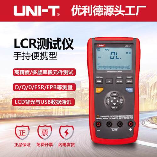 UT611/UT612数字电桥手持LCR高精度电阻电容电感测量仪