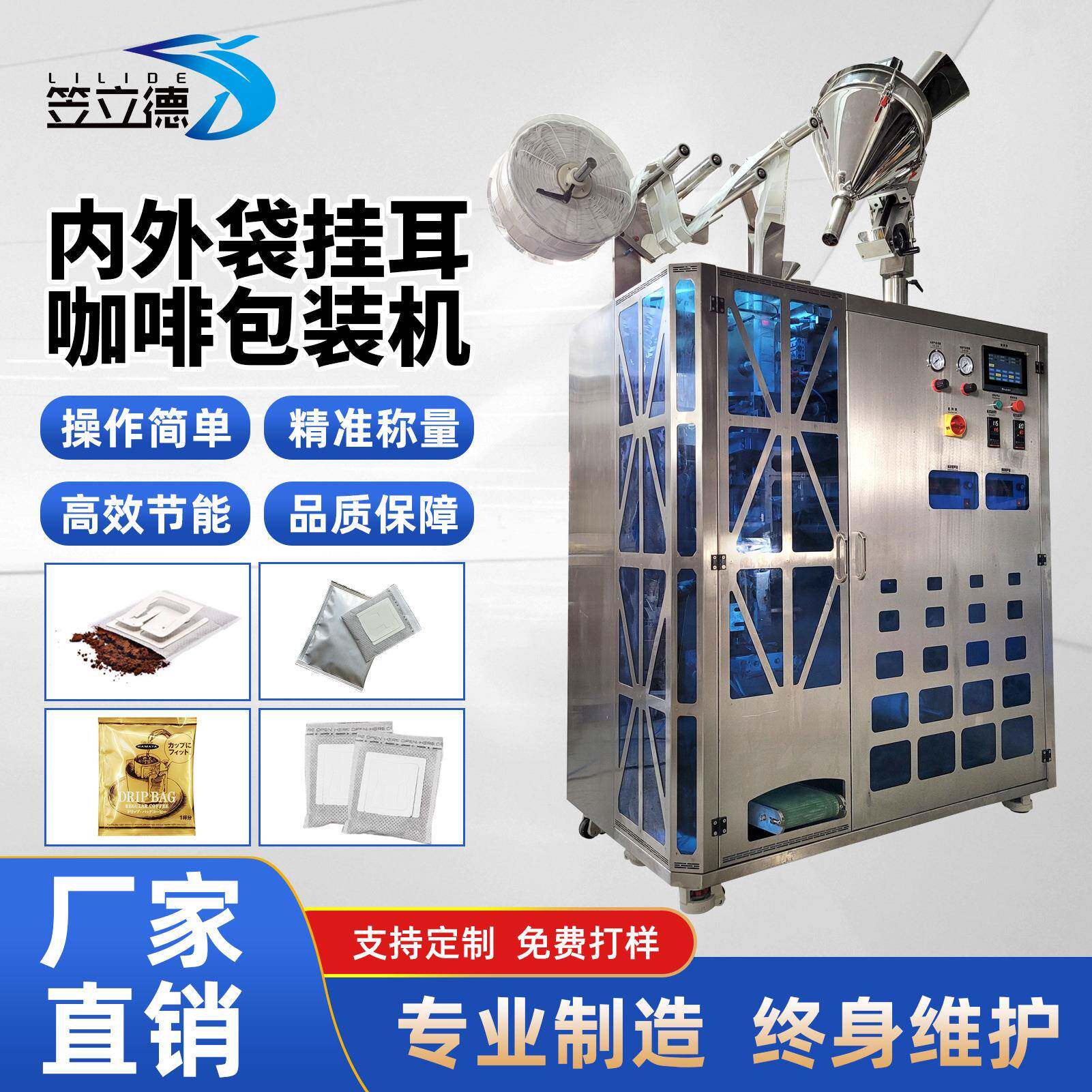 自动化称量超声波封口滤挂式咖啡包装卷膜装置设备挂耳咖啡包装机