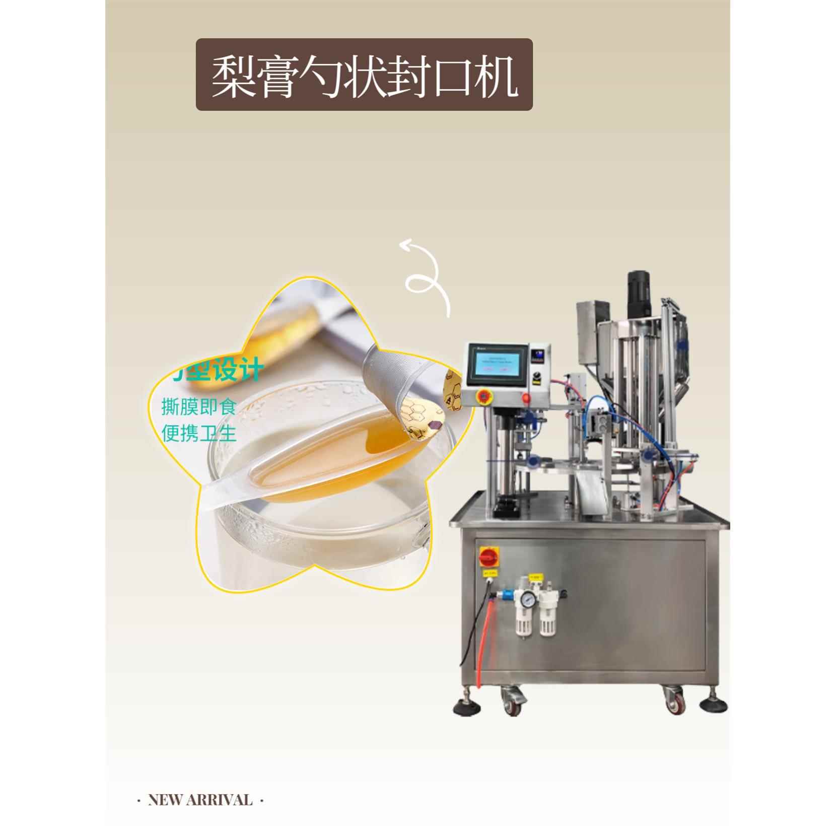 便携式蜂蜜勺包装机秋梨膏全自动灌装覆膜机蜂蜜勺子灌装封口机