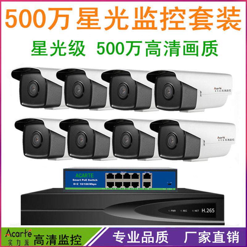 实力派500万poe监控摄像头套装 室外厂房家用清安防监控器全套