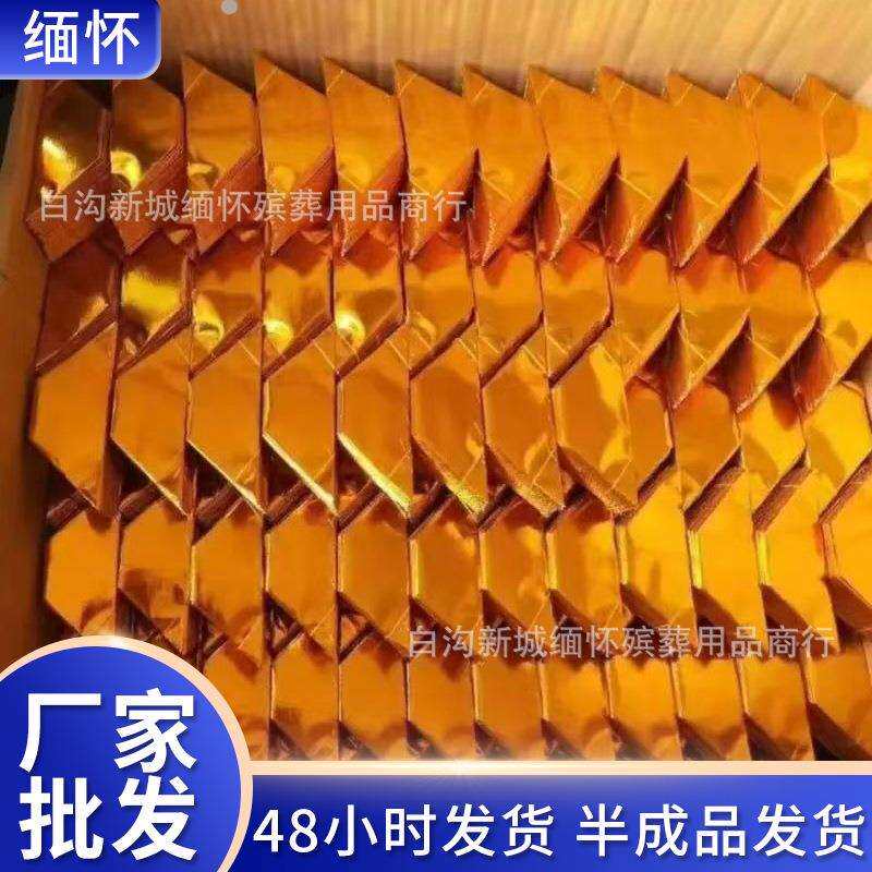 厂家金元宝半成品印字元宝清明烧纸用品塑封祭祀清明祭品