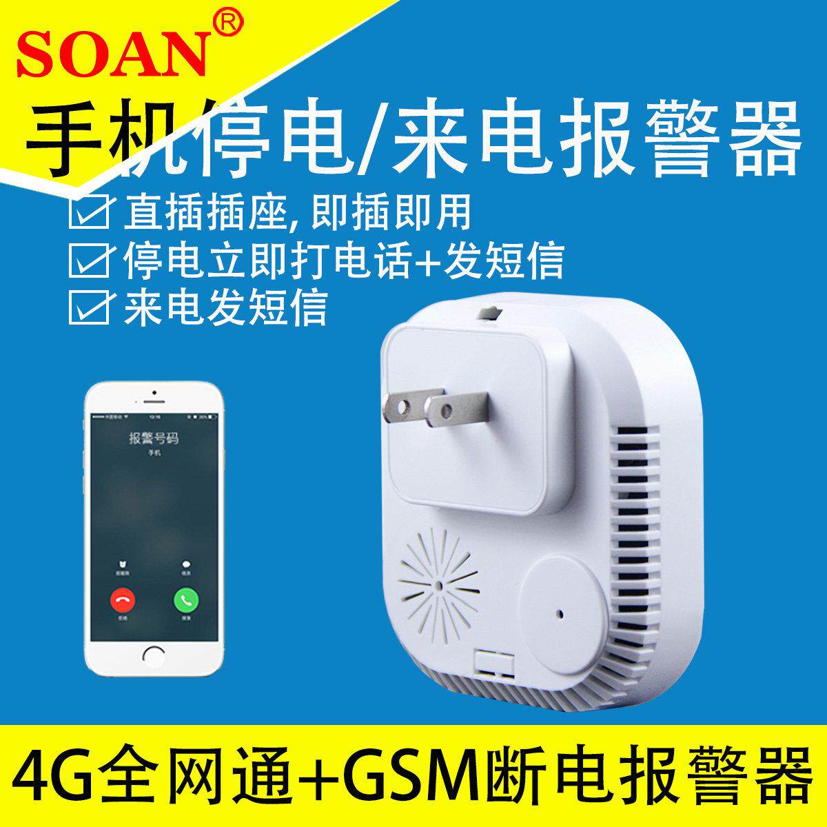 关机报警来电停电提示4g手机提醒远程监控停电短信电话220V380V