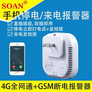 关机报警来电停电提示4g手机提醒远程监控停电短信电话220V380V