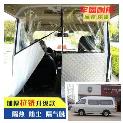 金杯海狮6-12座高顶汽车隔帘面包车前后排空调隔断防尘隔热隔离帘