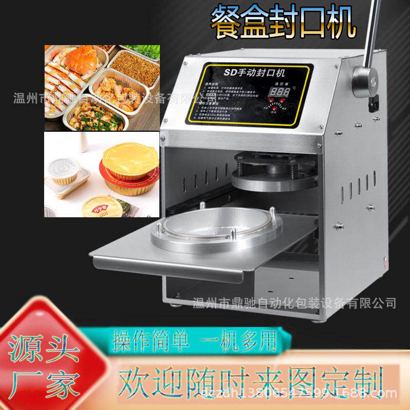 铝箔盒封口机外卖打包盒打包机外卖盒打包机酒封口抽纸出口外贸