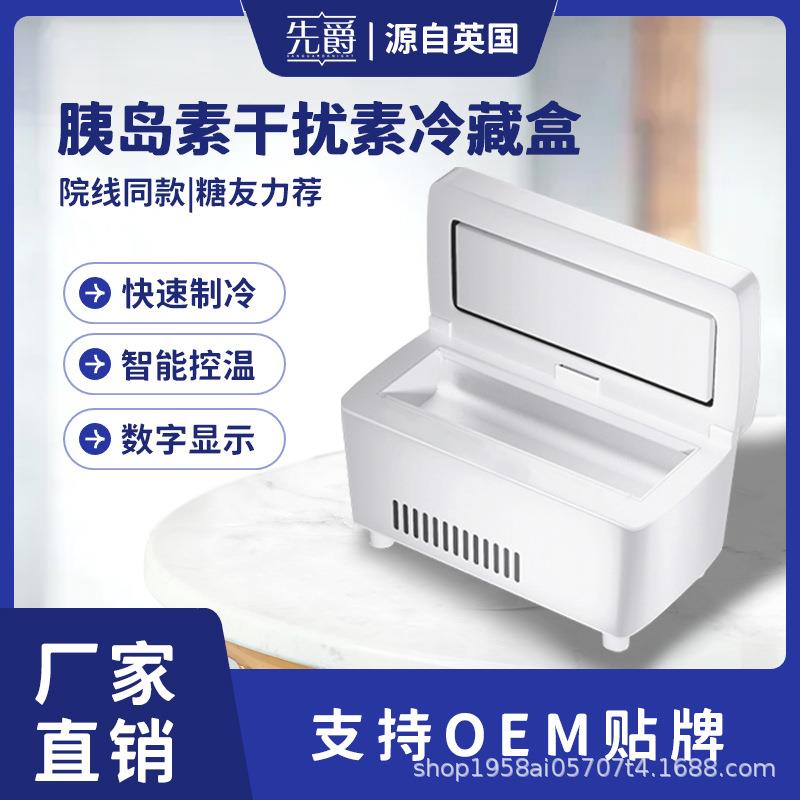 车载便携式迷你胰岛素小冰箱干扰素生长激素药品药物胰岛素冷藏盒