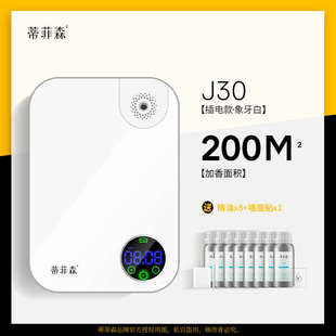 蒂菲森酒店大堂香薰机精油扩香机商用卫生间厕所香氛自动加香机