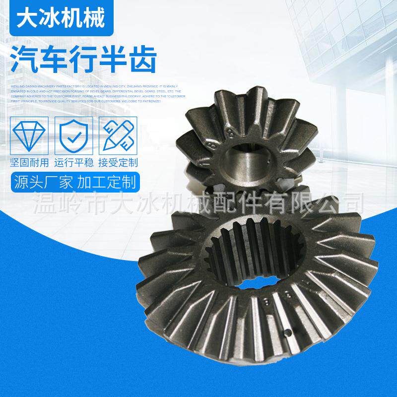 精密汽车行半齿加工微型汽车齿轮差速器齿轮机械传动齿轮