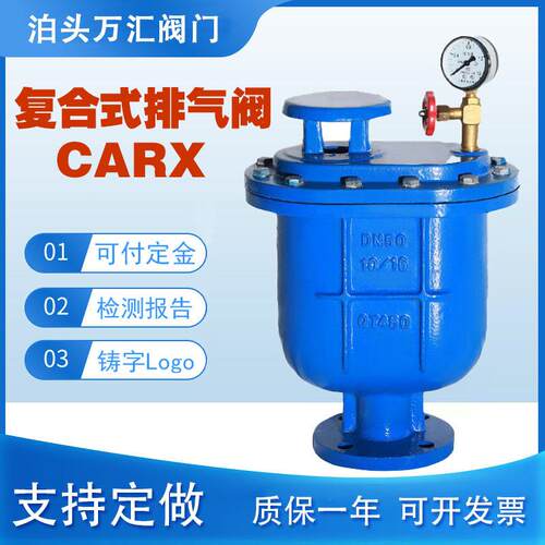 CARX-16Q复合式排气阀快速排气阀法兰自动排气阀DN50DN100