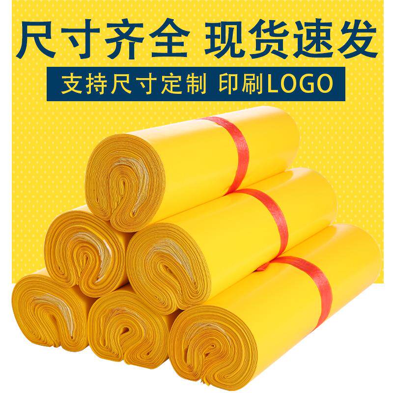 直销新款快递包装袋快递袋深黄色加厚防水新料快件袋服装快递袋子